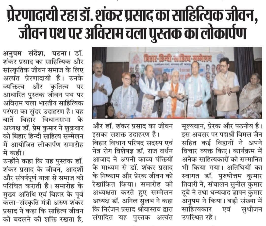 Anupam Sandesh News Clipping
